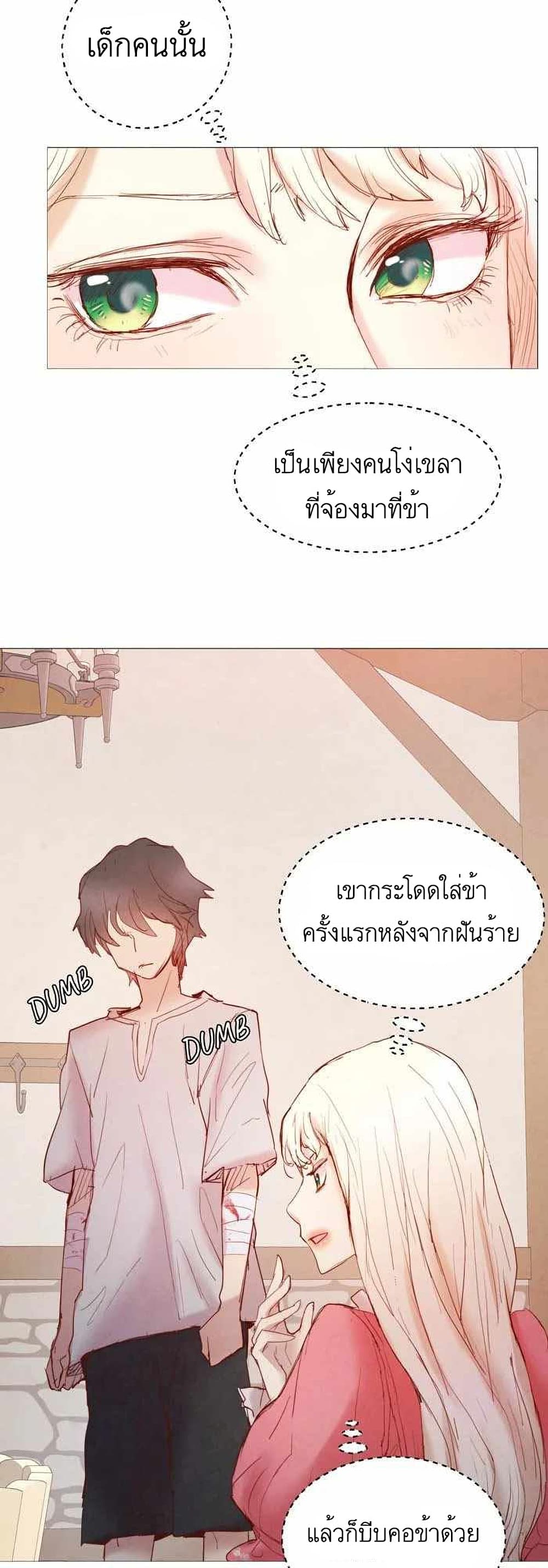 A Fake Princess’s Survival Diary ตอนที่ 5 (45)